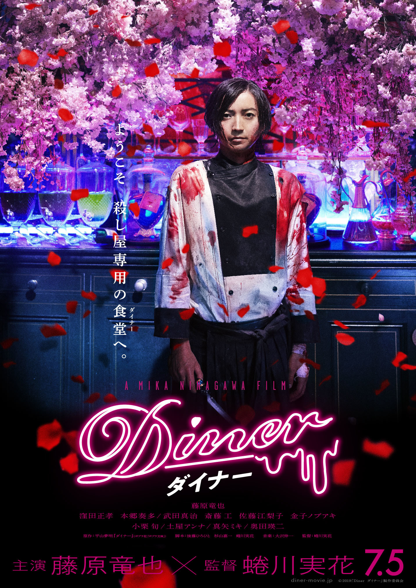 藤原竜也が一心不乱に切る巨大な生肉の正体は？ 映画『Diner ダイナー