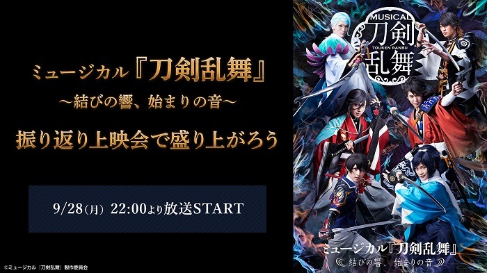 ミュージカル 刀剣乱舞 結びの響 始まりの音 がニコニコ生放送で配信が決定 Spice エンタメ特化型情報メディア スパイス