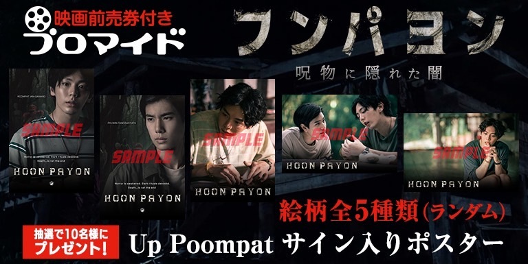ブロマイド (c) Five Star Production Co., Ltd. 2023