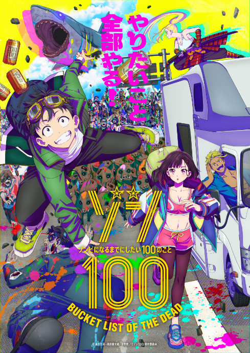 KANA-BOON、TVアニメ『ゾン100』第二弾PVで新曲「ソングオブザデッド」音源を長尺解禁 | SPICE - エンタメ特化型情報メディア  スパイス