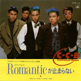 C-C-B CCB Romanticが止まらない B2ポスター渡辺英樹 笠浩二