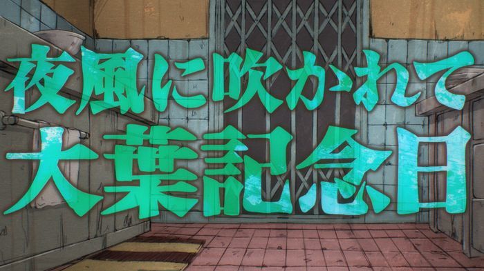 (C)2020 林田球･小学館／ドロヘドロ製作委員会