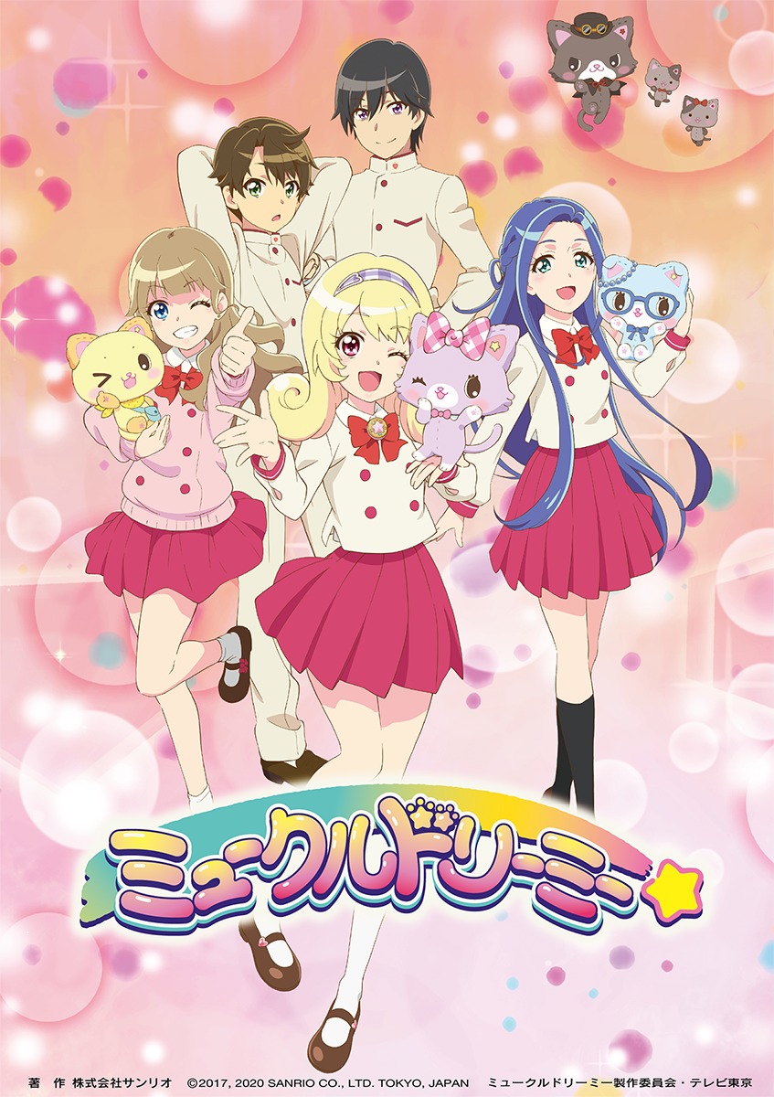 TVアニメ『ミュークルドリーミー』キービジュアル (C)︎2017,2020 SANRIO CO.,LTD. ミュークルドリーミー製作委員会・テレビ東京