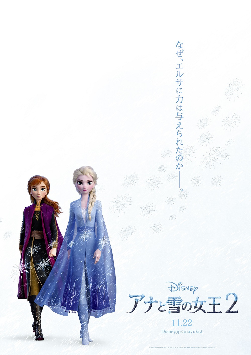 『アナと雪の女王2』日本版ポスタービジュアル （C）2019 Disney. All Rights Reserved.