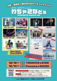 大阪&高松を回るサーキットイベント『わちゃごなどぅ』最終追加アーティスト&タイムテーブル発表