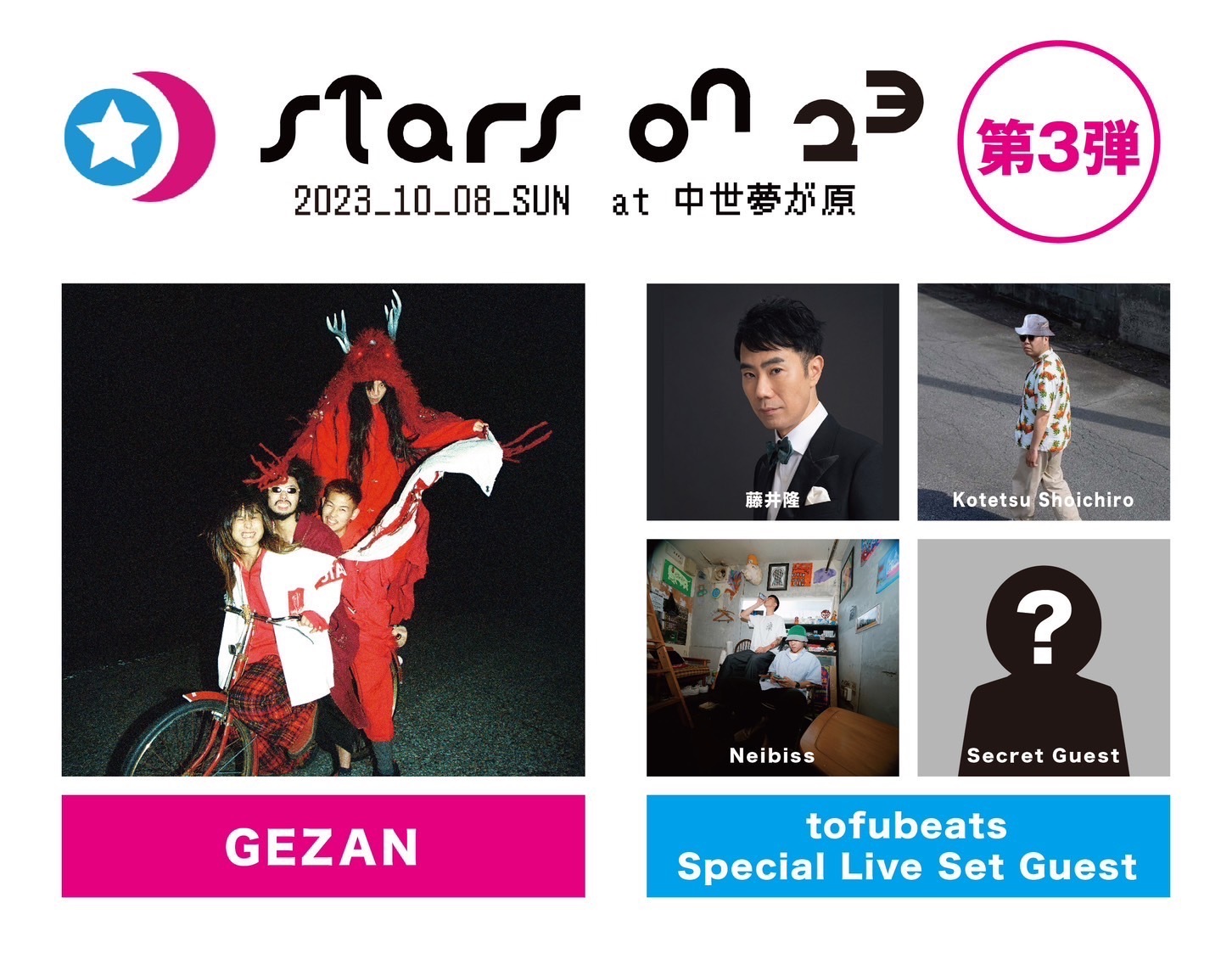 GEZANが初参加、tofubeatsが藤井隆らとスペシャルライブも 岡山県井原市・中世夢が原『STARS ON 23』第三弾出演アーティストを発表  | Musicman