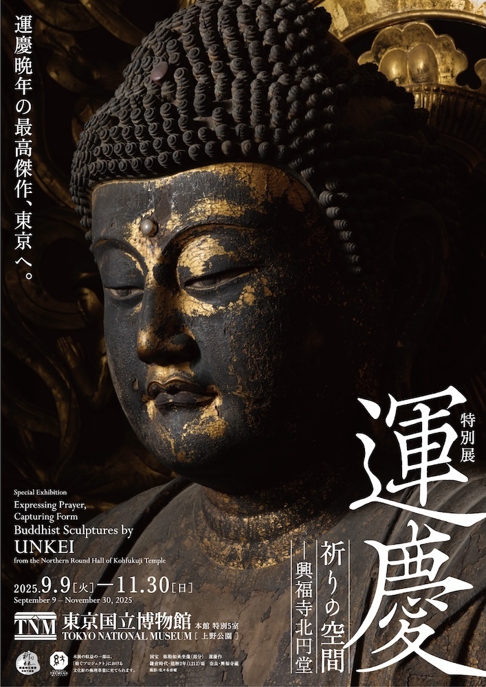 特別展『運慶 祈りの空間ー興福寺北円堂』