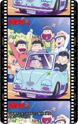 『おそ松さん』図書カード （C）赤塚不二夫／おそ松さん製作委員会　