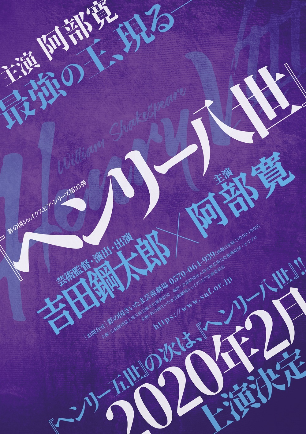 阿部寛主演 吉田鋼太郎演出 出演 彩の国シェイクスピア シリーズ第35弾 ヘンリー八世 の上演が決定 Spice エンタメ特化型情報メディア スパイス