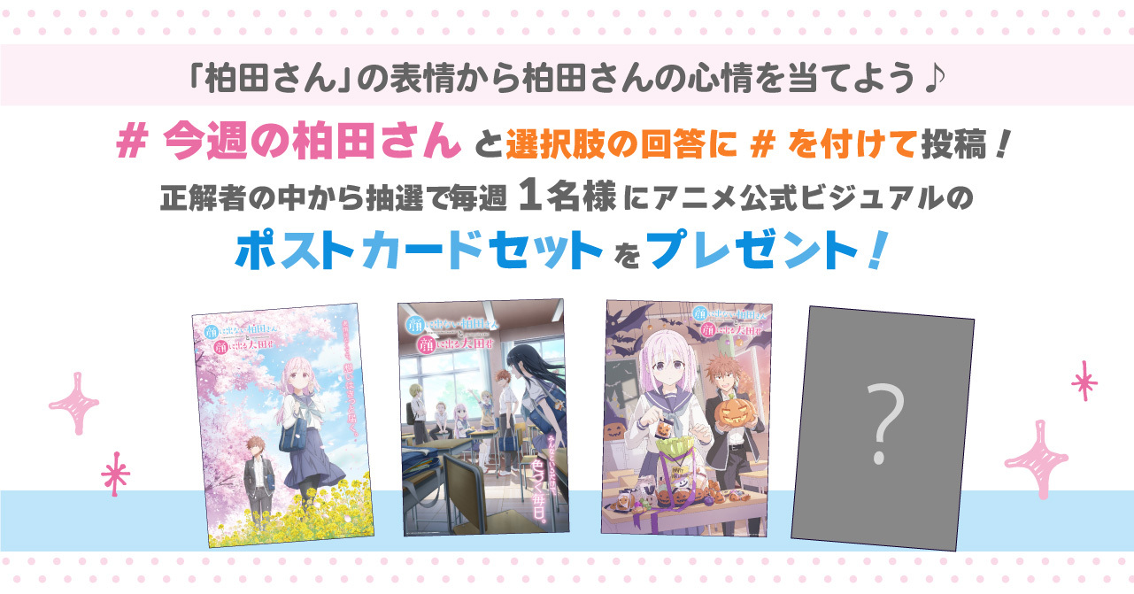 (C)東ふゆ/KADOKAWA/顔に出ない柏田さんと顔に出る太田君製作委員会