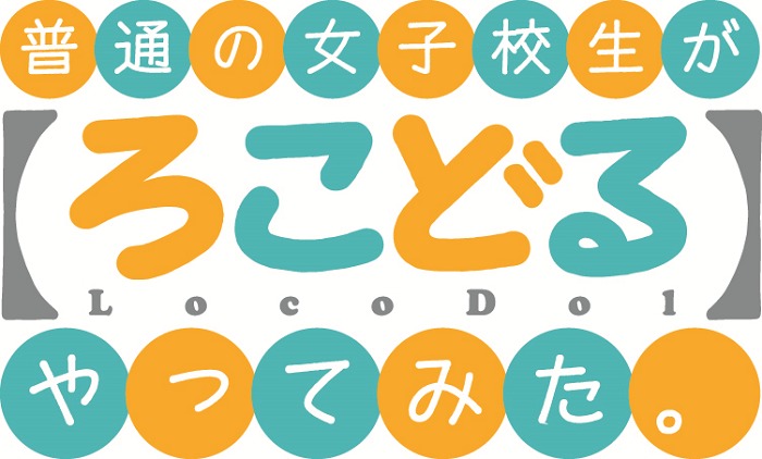 （C）小杉光太郎・一迅社/流川市ふるさと振興課