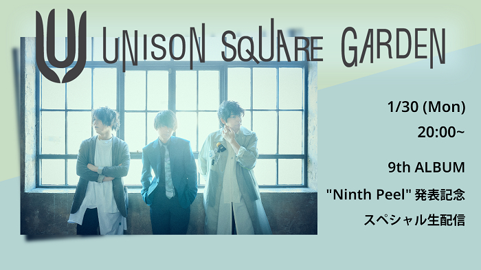 UNISON SQUARE GARDEN、9thアルバム『Ninth Peel』4/12リリース決定