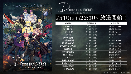 【1/26まで】D_CIDE TRAUMEREI 4コン D_CIDE TRAUMEREI THE ANIMATION』ブルーレイ発売中|アニメ