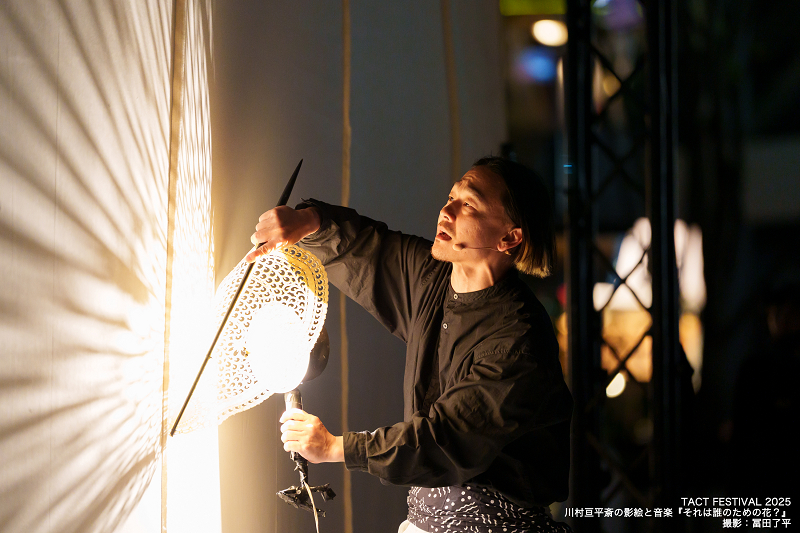 『TACT Festival 2025』より川村亘平斎の影絵と音楽『それは誰のための花？』