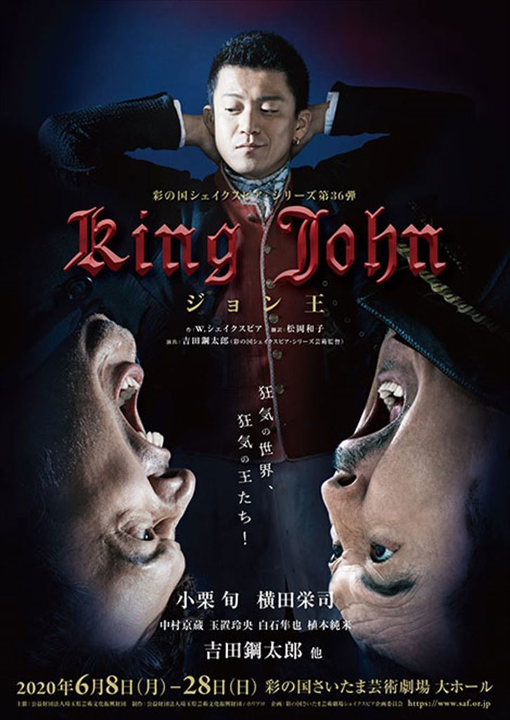 『ジョン王』チラシビジュアル 提供：ホリプロ