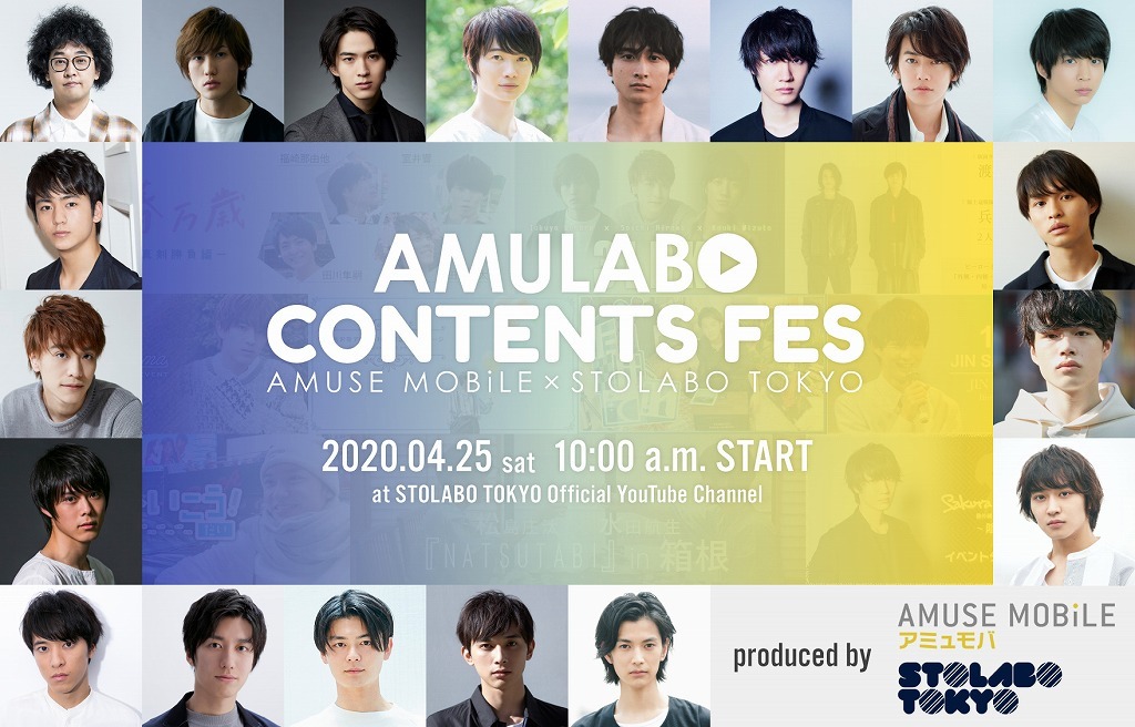 『AMULABO CONTENTS FES』