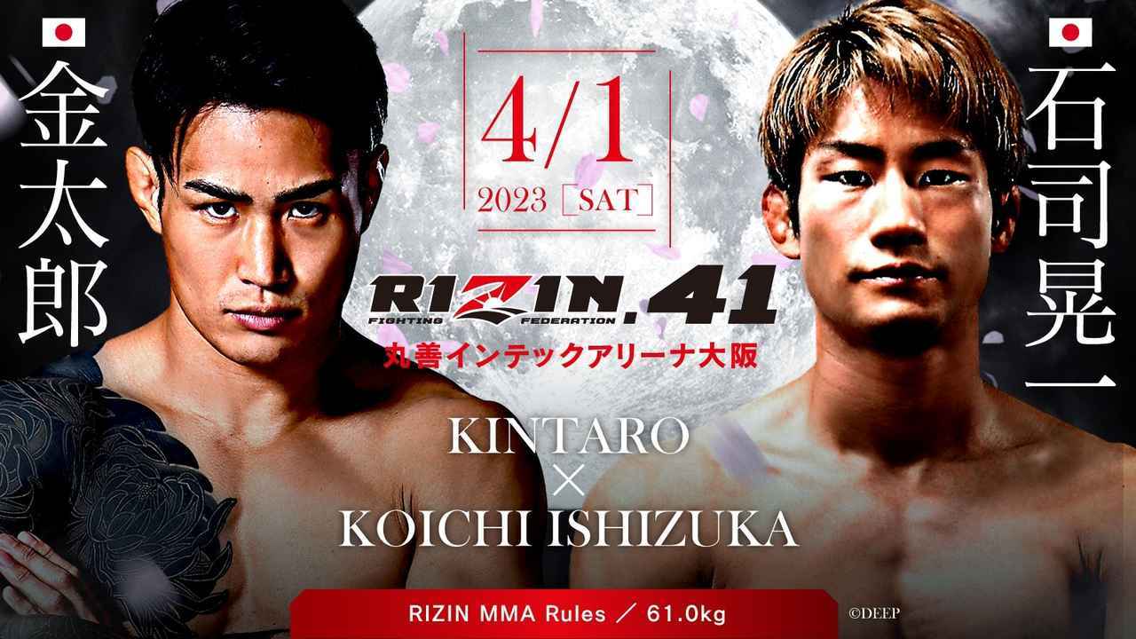 想像を超えての RIZIN 41 大阪大会 皇治 芦澤竜誠 ビックリマン風