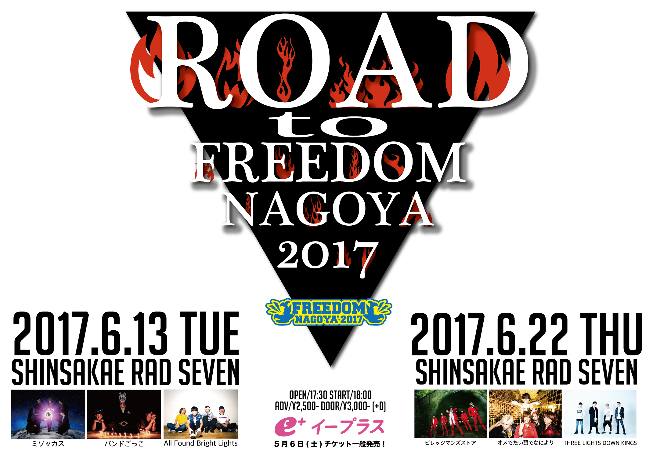 ROAD to FREEDOM2017