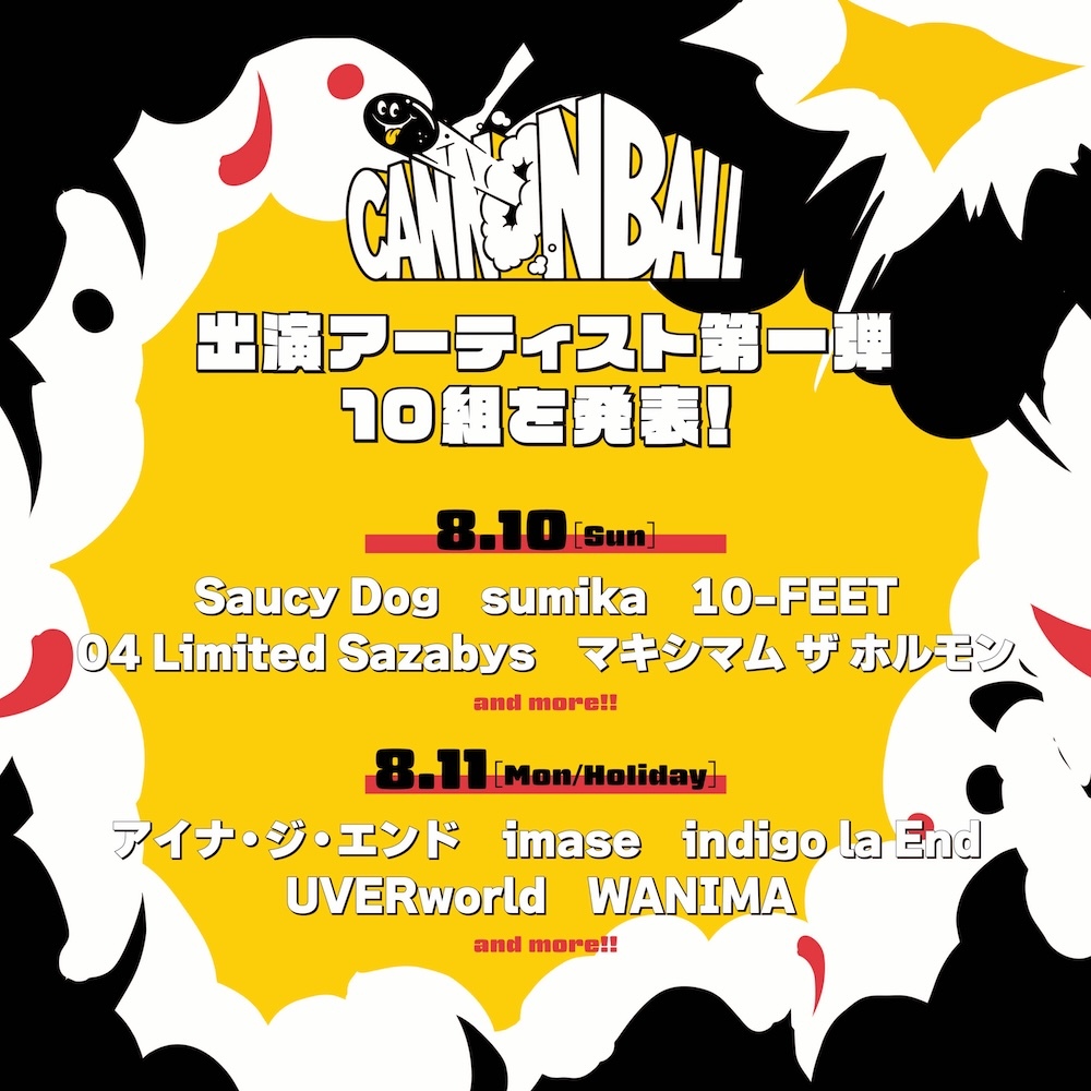 『CANNONBALL』