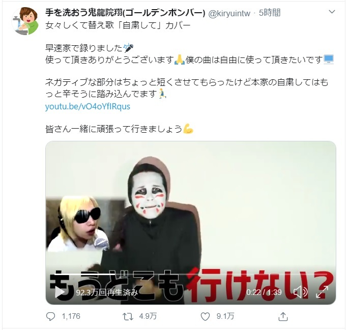 ゴールデンボンバー鬼龍院翔　Twitterのスクリーンショット