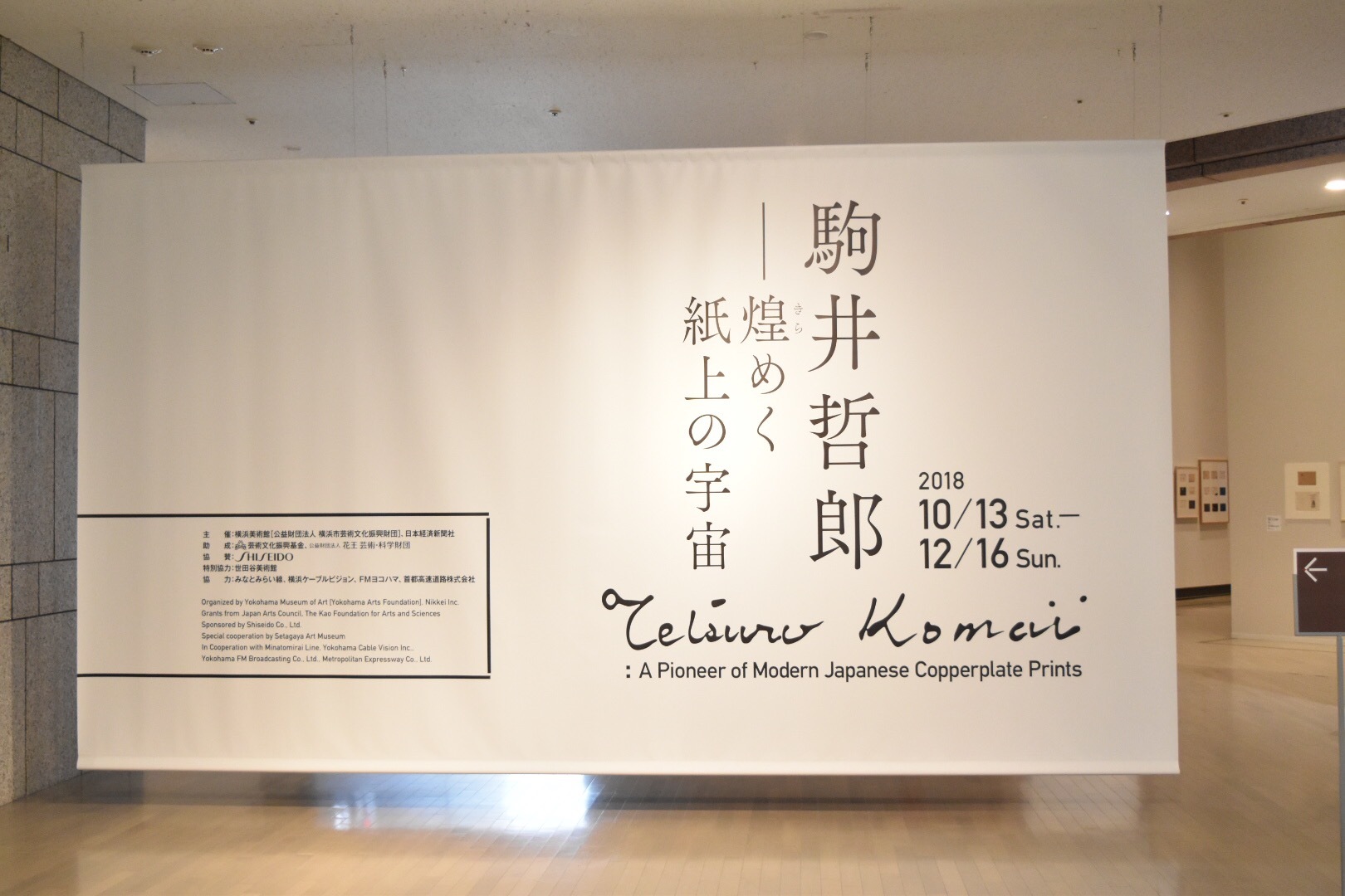 横浜美術館 駒井哲郎 煌めく紙上の宇宙 展レポート 言葉とイメージが響き合う 詩情ゆたかな銅版画の世界 Spice エンタメ特化型情報メディア スパイス