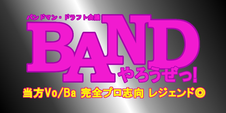 バンドやろうぜっ 夢のバンドマンドラフト会議 Vol 3はroy The Bawdies が登場 Spice エンタメ特化型情報メディア スパイス