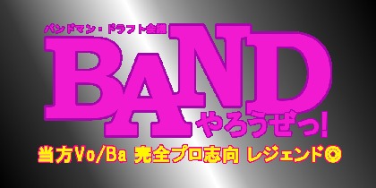 「バンドやろうぜっ！」夢のバンドマンドラフト会議、vol.3はROY（THE BAWDIES）が登場