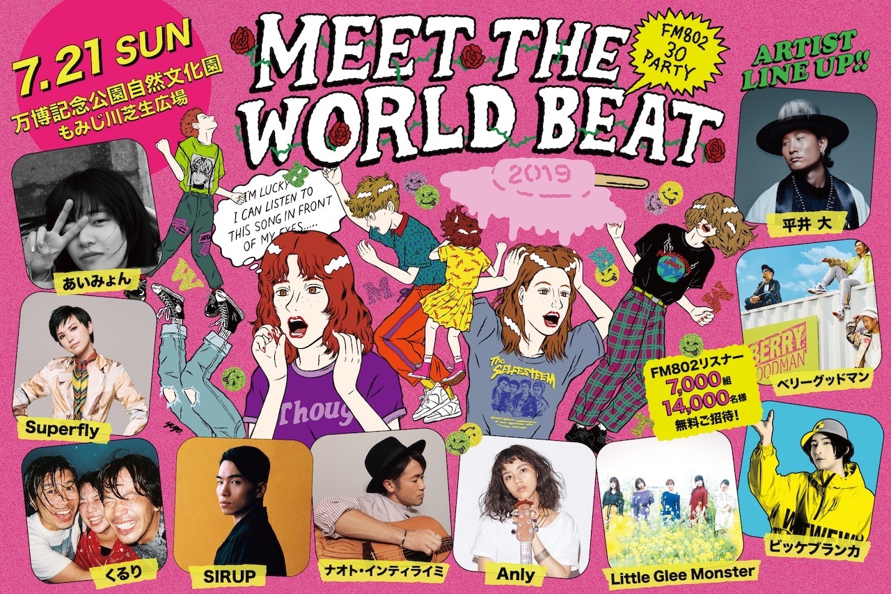 FM802 MEET THE WORLD BEAT 2019 招待チケット