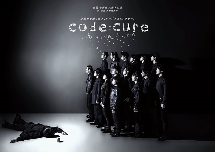 劇団壱劇屋『code:cure』ビジュアルイメージ。
