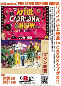 ケラリーノ・サンドロヴィッチ×古田新太の異色ナンセンス　『PRE AFTER CORONA SHOW』リバイバル上映会の開催が決定