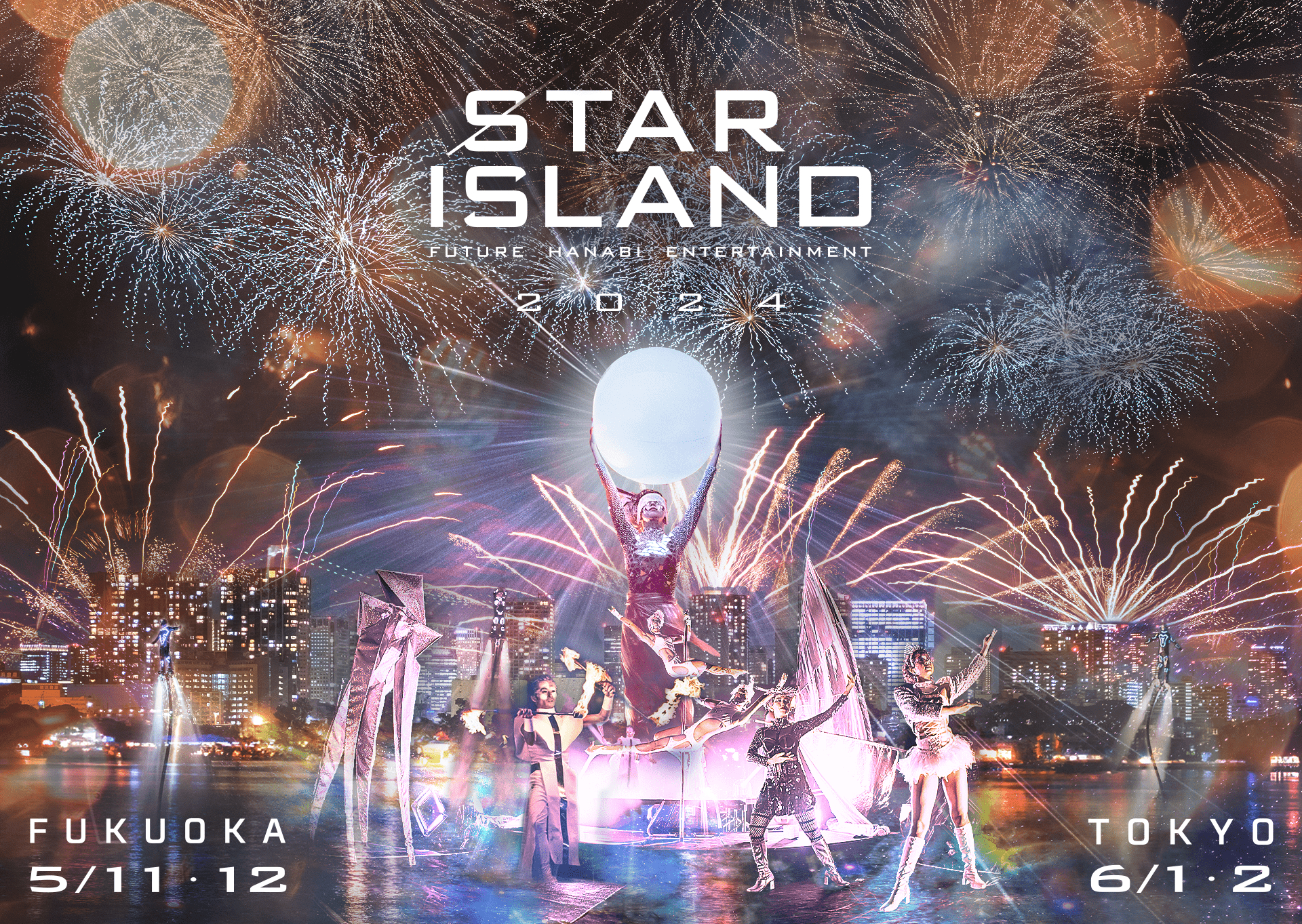 『STAR ISLAND』