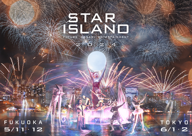 世界を魅了してきた日本発、未来型花火エンターテインメント『STAR ISLAND 2024』5年ぶりに日本凱旋決定、東京と福岡で開催