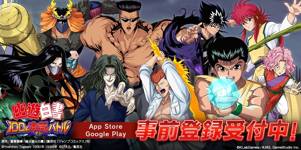 スマホゲーム 幽 遊 白書 100 本気 マジ バトル App Storeにて予約注文 Google Play事前登録開始 事前登録すると霊石250個プレゼント Spice エンタメ特化型情報メディア スパイス