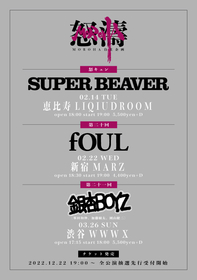 MOROHA、新たな自主企画ライブが開催決定　SUPER BEAVER、fOUL、銀杏BOYZと対バン