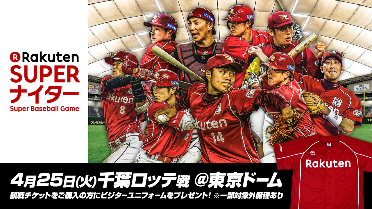  © Rakuten Eagles