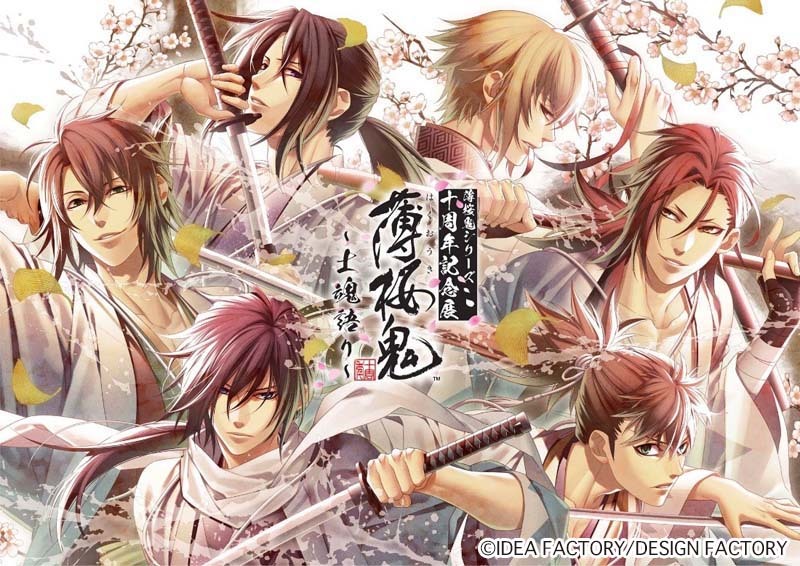 薄桜鬼 十周年記念展 士魂語り 限定販売 アクリルスタンドセット