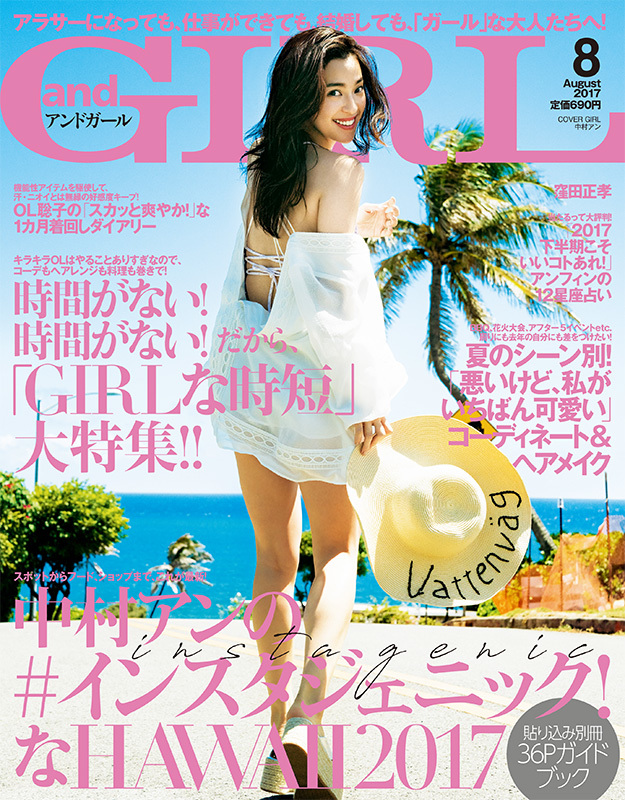 andGIRL 8月号