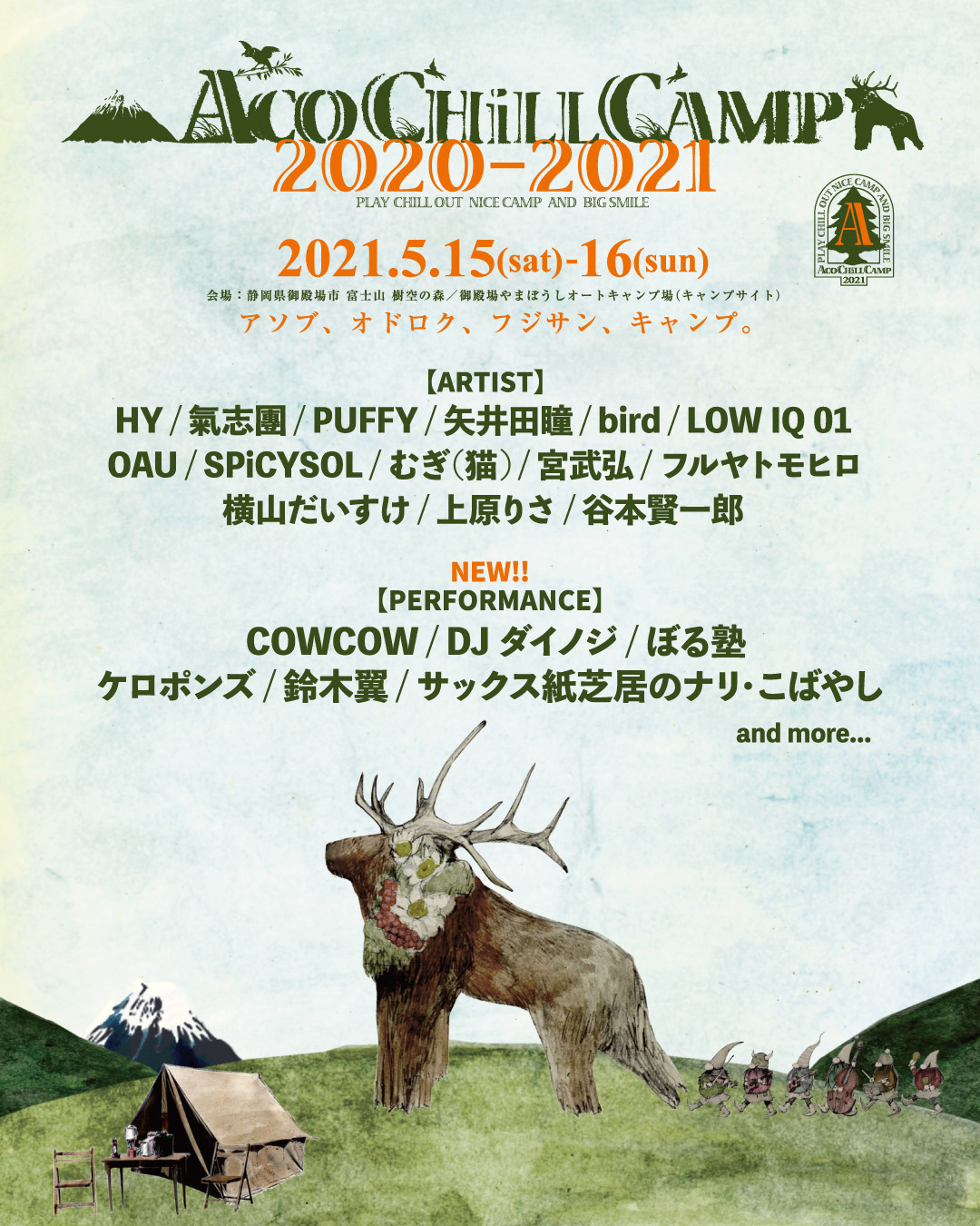 『ACO CHiLL CAMP 2020-2021』