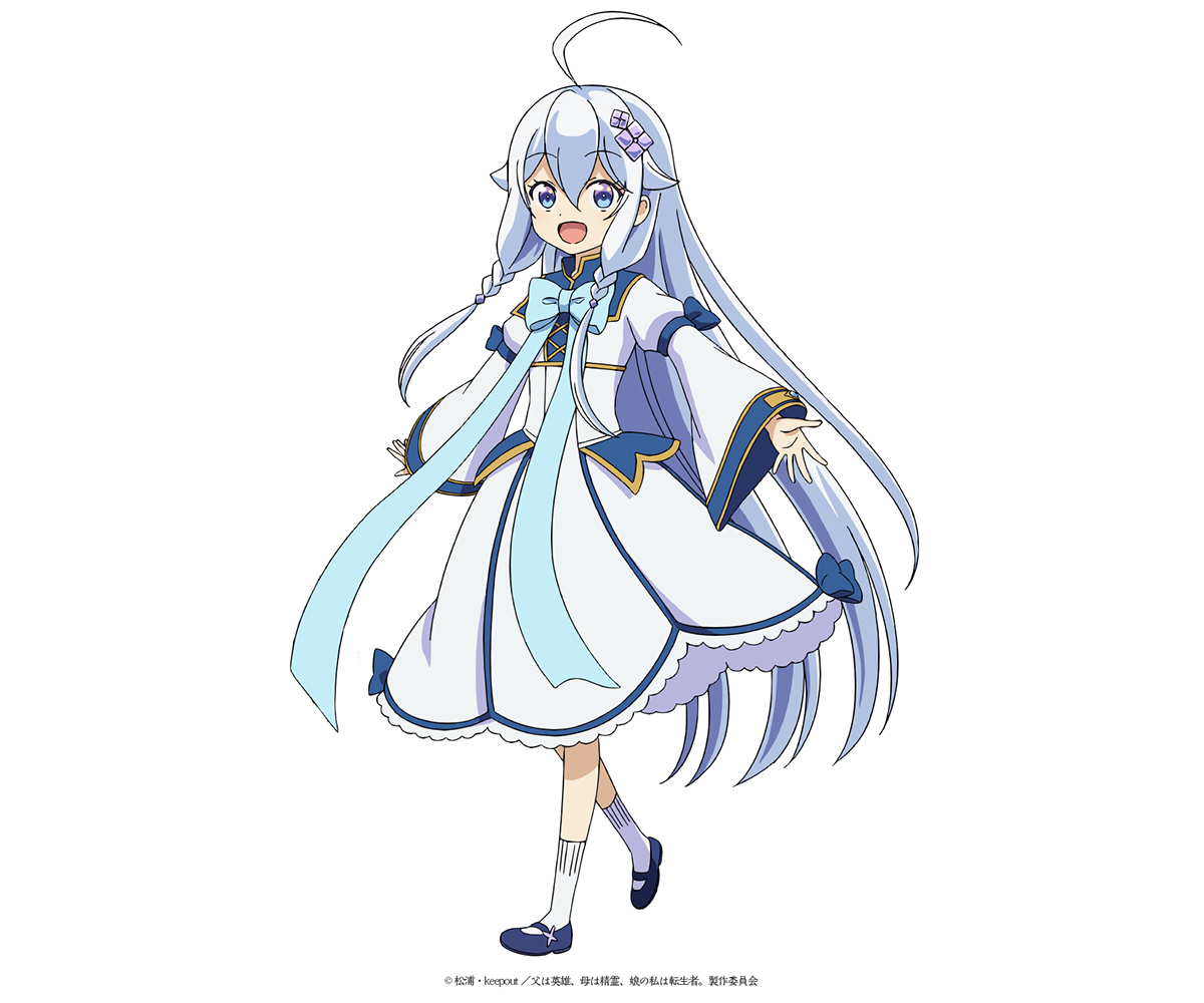(C)松浦・keepout／父は英雄、母は精霊、娘の私は転生者。製作委員会
