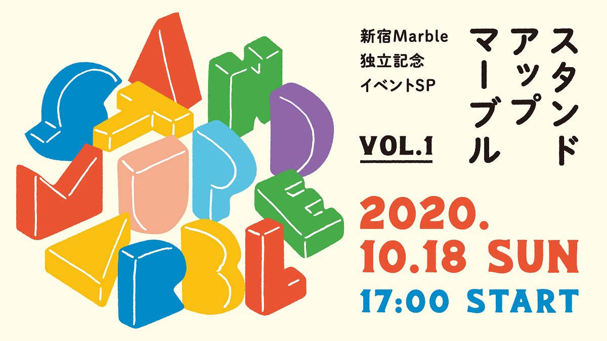 STAND UP MARBLE vol.1