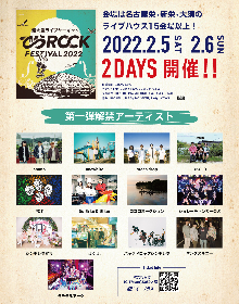 『でらロックフェスティバル 2022』 開催決定、ammo、moon drop、POT、バックドロップシンデレラら第一弾出演者も発表