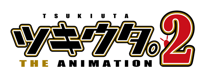 TVアニメ『ツキウタ。 THE ANIMATION 2』ロゴ