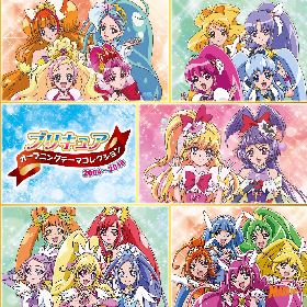 プリキュア シリーズ12年分の主題歌をコンプリート ベストアルバム プリキュア オープニングテーマコレクション04 16 発売へ Spice エンタメ特化型情報メディア スパイス