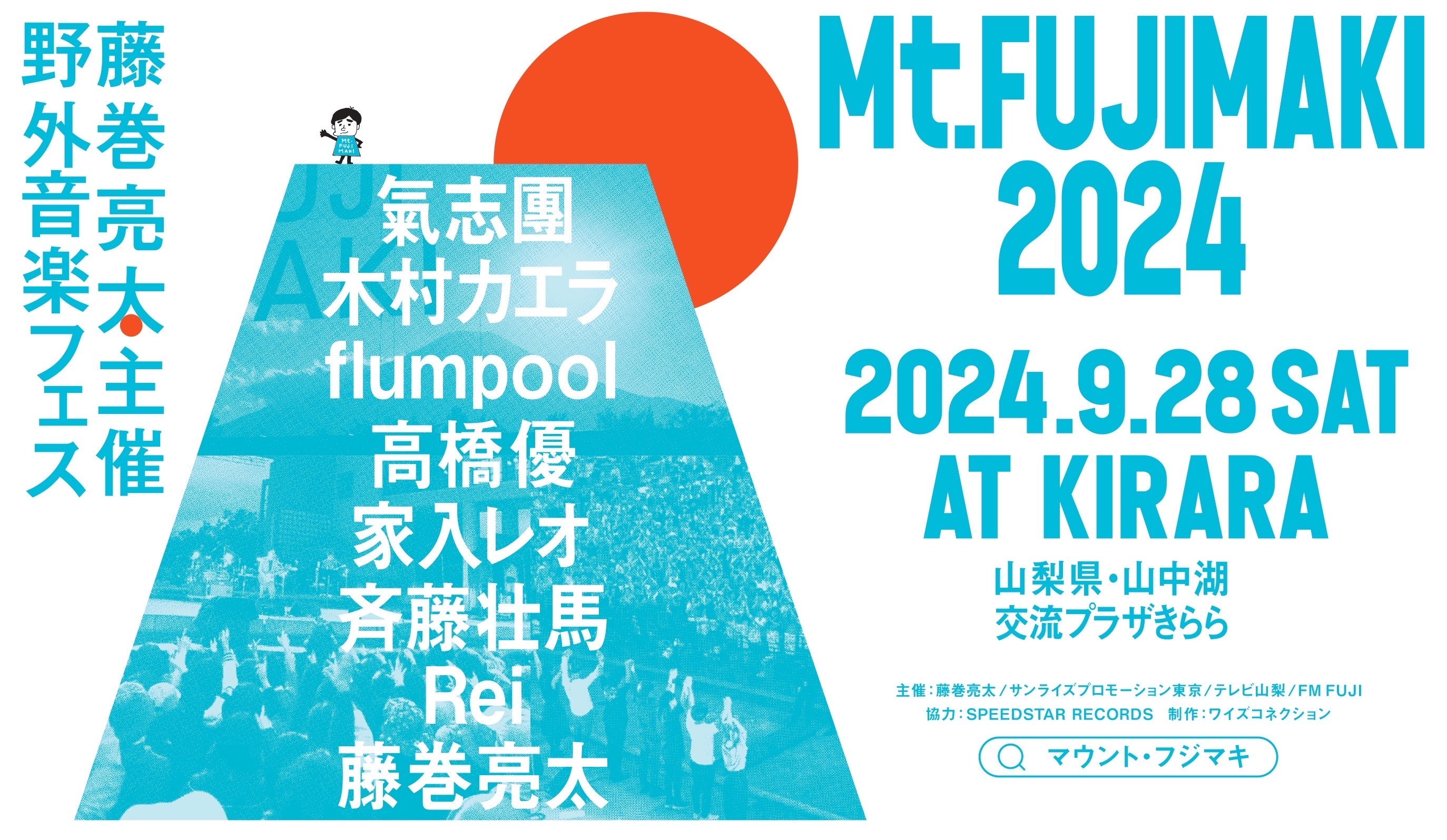 『Mt.FUJIMAKI 2024』