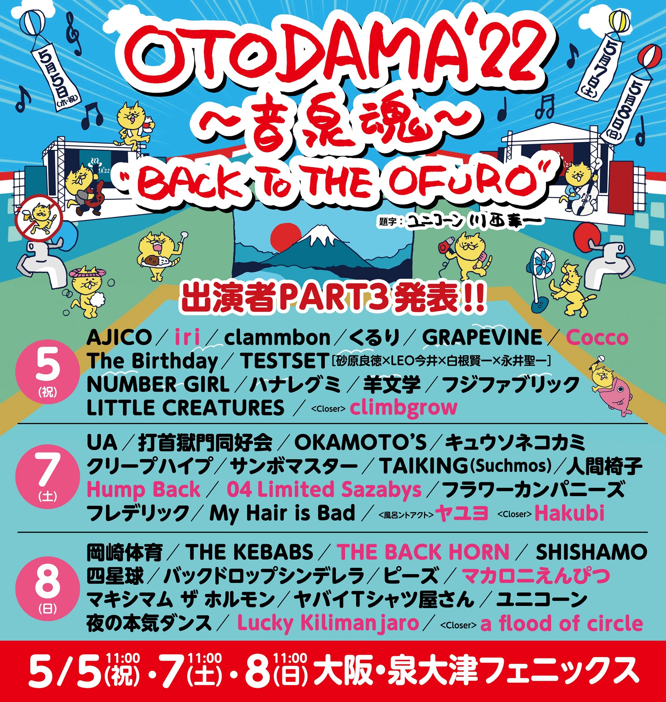 OTODAMA'22～音泉魂～』全出演者を発表、Cocco、04 Limited Sazabys