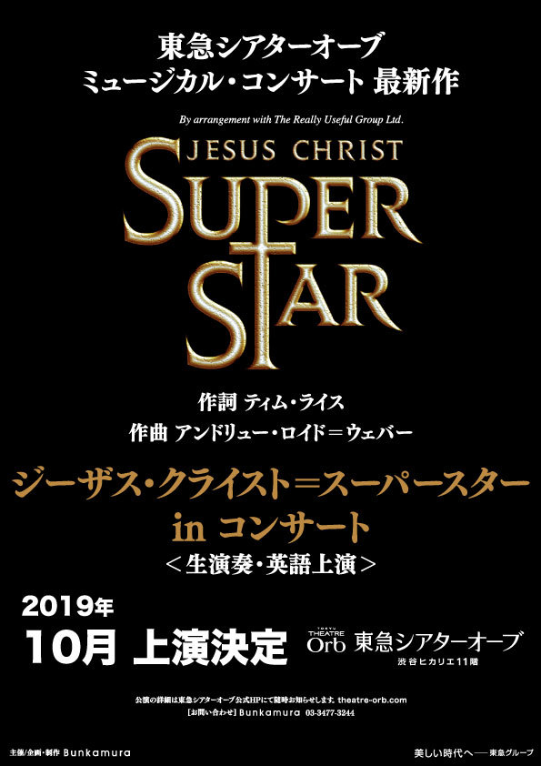 ジーザス クライスト スーパースター In コンサート 上演決定 Spice エンタメ特化型情報メディア スパイス