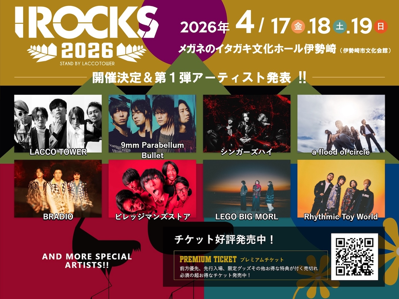 『I ROCKS 2026 stand by LACCO TOWER』