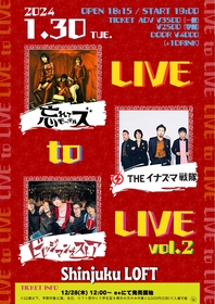 忘れてモーテルズ×THEイナズマ戦隊×ビレッジマンズストア、スリーマンライブ開催が決定　新宿LOFT主催『LIVE to LIVE vol.2』