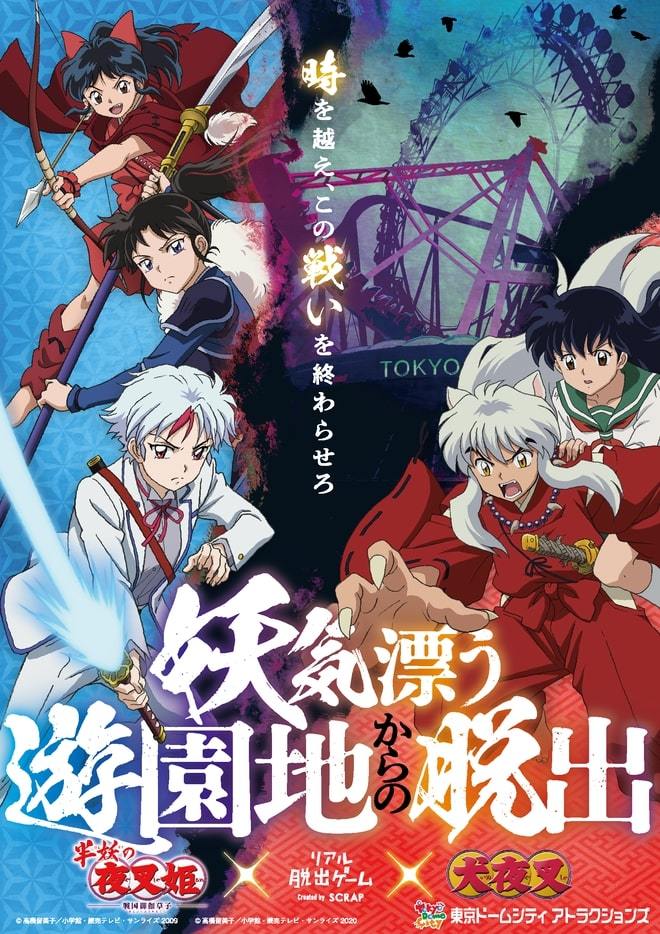 東京ドームシティ アトラクションズでtvアニメ 犬夜叉 半妖の夜叉姫 とリアル脱出ゲームの初コラボ 妖気漂う遊園地からの脱出 開催 Spice エンタメ特化型情報メディア スパイス