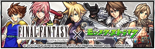 ファイナルファンタジー モンスト 2月16日 木 よりコラボ開始 2月13日より直前キャンペーンもスタート みんなでギルを貯めて特別なアイテムをgetしよう Spice エンタメ特化型情報メディア スパイス